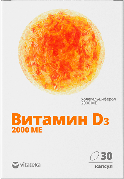 Витамин D<sub>3</sub> 2000 МЕ